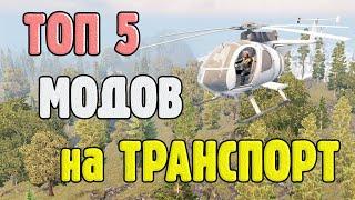 (A20) 5 ГОДНЫХ МОДОВ на транспорт 7 Days to Die alpha 20