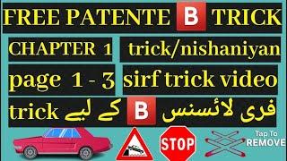 chapter 1 trick part 1 | patente b in punjabi trick  | patente b urdu trick | patente in hindi trick