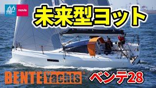 未来型ヨットが日本初上陸！ ユーデル／フローリク設計｜ベンテ28｜BENTE 28