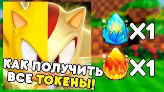  КАК ПОЛУЧИТЬ ВСЕ ТОКЕНЫ в SONIC SPEED SIMULATOR | Winter Spotlight | Roblox #3