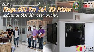 ติดตั้ง King 600 Pro Industial SLA 3D printer  ระบบเรซิ่นคุณภาพสูงตอบสนองงานได้ทุกรูปแบบ