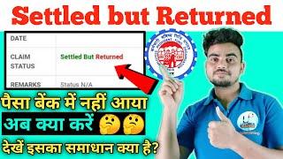 Settled But Returned || How to Solve PF claim settled but returned Problem || 100% गारंटी ️