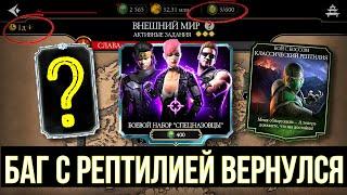 РЕПТИЛИЯ ОПЯТЬ ЛОМАЕТ ИГРУ/ ВЫБИВАЕМ САМУЮ РЕДКУЮ АЛМАЗКУ В ИГРЕ/ Mortal Kombat Mobile