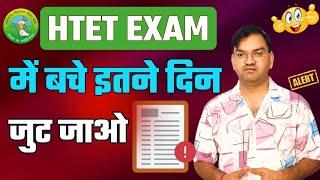 HTET Exam 2024 में बचे अब इतने दिन - अब जुट जाओ - htet exam tentative Date - जल्दी देखलो सभी - KTDT