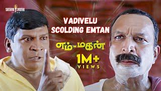 Vadivelu Scolding Emtan Comedy Scene | Emtan Magan | Bharath | Nassar | Sathya Jyothi Films