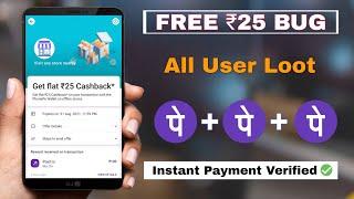 Phonepe Flat ₹25 Offer | Phonepe New Offer | phonepe offer today | phonepe new bug | Phonepay Offer