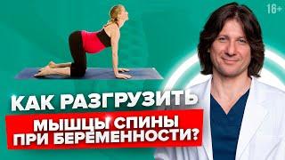 3 ЭФФЕКТИВНЫХ упражнения для снятия БОЛИ В ПОЯСНИЦЕ во время беременности //16+