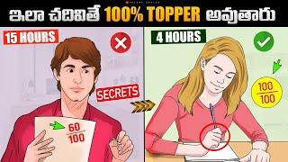 Best Study Tips and Techniques by Scientifically Proven in Telugu | Study Tips | Telugu Advice