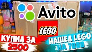 В посылке за 2,5к было LEGO на 7000 рублей