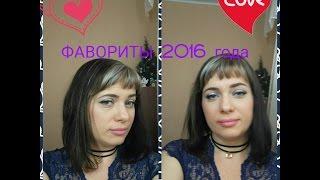 ღღღ Бюджетные фавориты и открытия 2016 года ღღღ