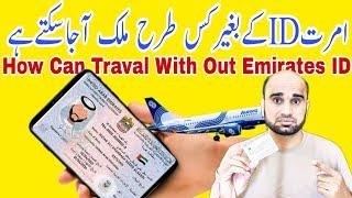 UAE: Can residents travel abroad if Emirates ID renewal is still under process?,How travel with out