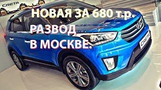 Развод в автосалоне Москвы. БУшный Chevrolet Cruze по цене новой Hyundai Creta. Клиент из Чебоксар