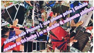 srilanka sale Phones | use phone price | Sinhala review in Srilanka |m n mobile & aduwata phones