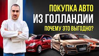 Легковые Авто из Голландии в Португалию - 5 преимуществ  