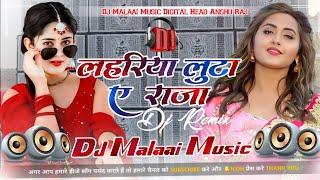 lahariya luta a raja dj malai music || bhojpuri song || dj malai music || lahariya luta a raja