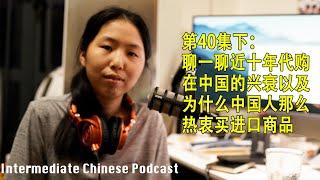 [audio only] EP40. The rise and fall of daigou in China and China's obsession with foreign products