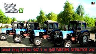 #ОБЗОР# МОД MTZ-82.1 GAZ V 1.0 #Farming Simulator 17  