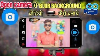 open camera se background blur video Kaise Banaye | open camera se background blur kaise kre