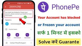 Your bank has blocked or frozen | phonepe your bank has blocked or frozen your account
