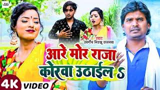 #video आरे मोर राजा कोरवा उठाईलs | #निरखू सजनवा | Chator Dhaniya |  #viral #trending #bhojpuri #song