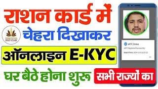 Ration Card Online e-KYC Kaise Kare Mobile se | Ration Card eKYC online | ration card kyc kaise kare