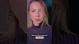 “No makeup” makeupмакияж на каждый день