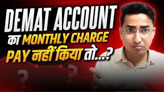 Demat Account Monthly Charges चुकाएं या नहीं ??
