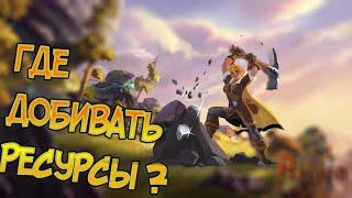 Гайд по сбору ресурсов для новичков в Albion Online