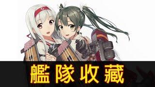 《艦隊收藏》10分鐘帶你看完史上最強網遊的改編動畫！│再見小南門