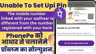 unable to set upi pin in phonepe | phonepe aadhar upi problem | 2024
