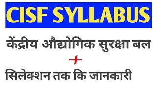 CISF SYLLABUS/ cisf physical/cisf exam / cisf detail/ cisf 2022 @helping thinkers  #cisf_syllabus