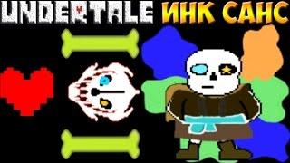 Undertale - INK!sans Fight in Unitale | Битва с Инк Сансом