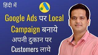 Local Campaign in google ads: How to Create and Optimize Your Campaign to Get More Customers | Hindi