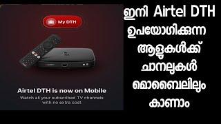ഇനി airtel dth ലും ലൈവ് Tv Mobile App || അടിപൊളി ക്ലാരിറ്റിയിൽ കാണാം ||