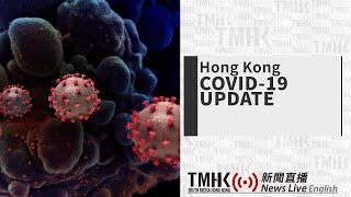 20220317 HK Government Briefing on Coronavirus Cases | TMHK News Live (English)