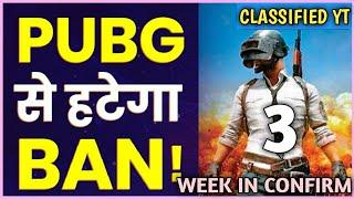 pubg mobile official news : pubg unban kab hoga (PUBG MOBILE)