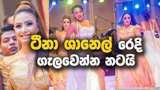 Teena Shanel Most Sexy Dance - Chandimal B Day Party