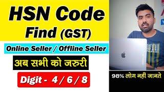 New HSN Policy For All Ecommerce Sellers - Find HSN Code - HSN Code Kya Hai ?