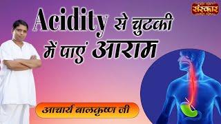 Acidity से चुटकी में पाएं आराम ! Acidity Problems ! Acharya Balkrishna Ji Ke Nuskhe | Sanskar TV