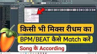 Song के According Track का BPM कैसे Match करें - Track Ka BPM Slow Ya Fast Kaise Kare Beat- Matching