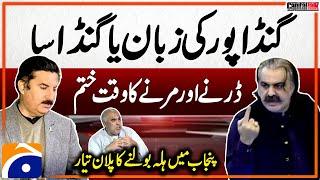 "Ali Amin Gandapur Ki Zuban Ya Gandasa?" - Asad Qaiser - Faisal karim kundi - Capital Talk -Geo News