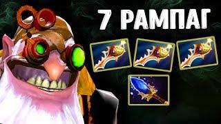 7 РАМПАГ ЗА ИГРУ СНАЙПЕР ПРИКОЛЫ 1 ММР ДОТА 2 - 7 RAMPAGE SNIPER DOTA 2