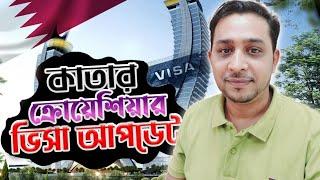 Middle East to Croatia work permit visa update || ক্রোয়েশিয়া ভিসার খবর ২০২৪