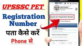 How To Find Registration Number UPSSSC PET | PET Ka Registration Number kaise Pta Karen