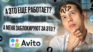 как НАКРУТИТЬ поведенческий фактор на Авито ПРАВИЛЬНО в 2024 году ? | пф на avito| Как крутить пф