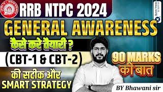 RRB NTPC 2024 |How to Prepare General Awareness|NTPC Best Strategy for CBT-1 & CBT-2 |by Bhawani sir