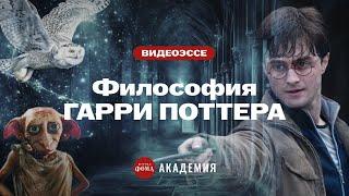 «Гарри Поттер» без магии: что останется?