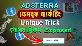 Adsterra FB Marketing New Trick 2024 || adsterra high cpm tricks|| Amirul Islam YT