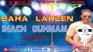 BAHA LAHCEN   INACH OUHMAM | 2018 بــاحــا لحــســن   إيــنــاش أوحــمــام  ► SUDEST MUSIC AMAZIGH