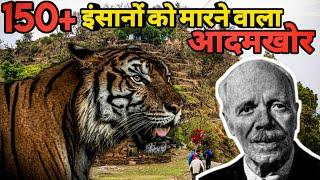 The TALLS DES MAN EATER - Jim Corbett's Worst Nightmare। Facts Phylum